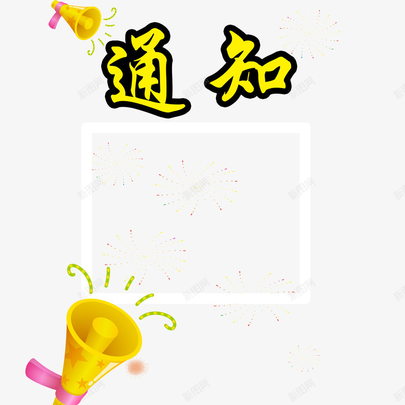 黄色喇叭通知框psd免抠素材_88icon https://88icon.com 喇叭 简约 通知框 黄色