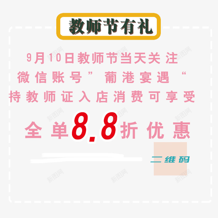 教师节有礼png免抠素材_88icon https://88icon.com 九月十日 园丁 学生 教学 教师节 教师节促销活动 老师节日 老师辛苦了 黑板