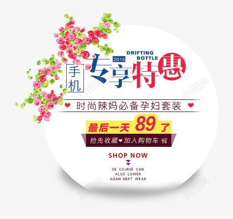 孕妇套装png免抠素材_88icon https://88icon.com 专享 套装 孕妇 文案排版 时尚 特惠 辣妈