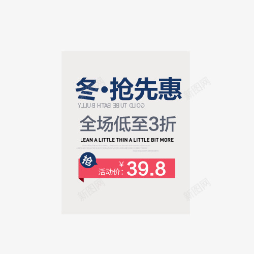 冬抢先钜惠艺术字体png免抠素材_88icon https://88icon.com 冬 抢先钜惠 海报文案 淘宝文字设计 艺术字体