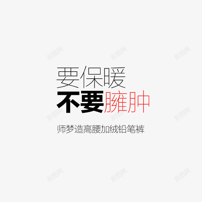 牛仔裤海报png免抠素材_88icon https://88icon.com 加绒牛仔裤 文案 海报