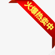 火爆热卖中png免抠素材_88icon https://88icon.com 鏂滄潯鐘舵爣绛 鐏 鐑