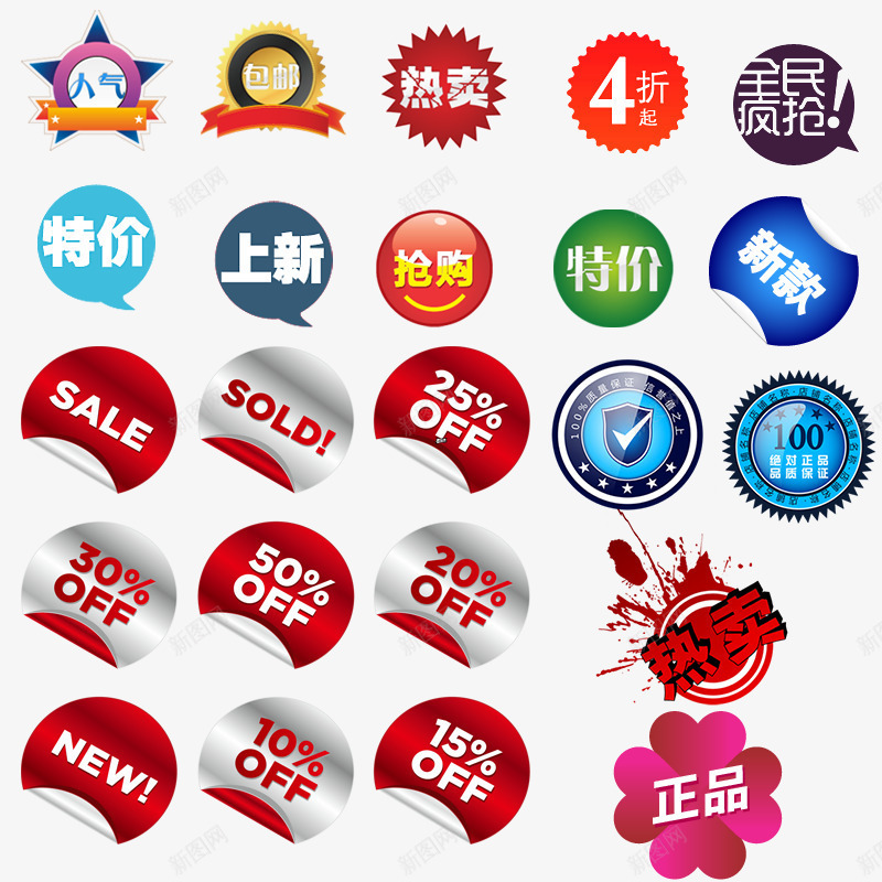 标签png免抠素材_88icon https://88icon.com 热卖上新标签正品特价 鐑