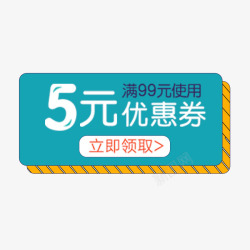 5元电商优惠券海报