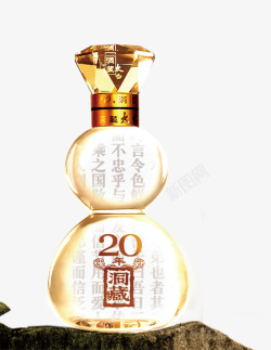 20年洞藏白酒素材