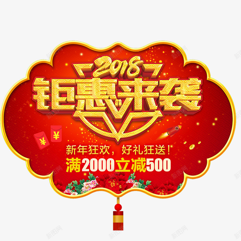 2018促销文案艺术字png免抠素材_88icon https://88icon.com 2018 中国风 促销文案 满减文案 艺术字 金色字体 金色边框