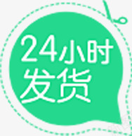 发货01小时发货图标淘宝水印图标