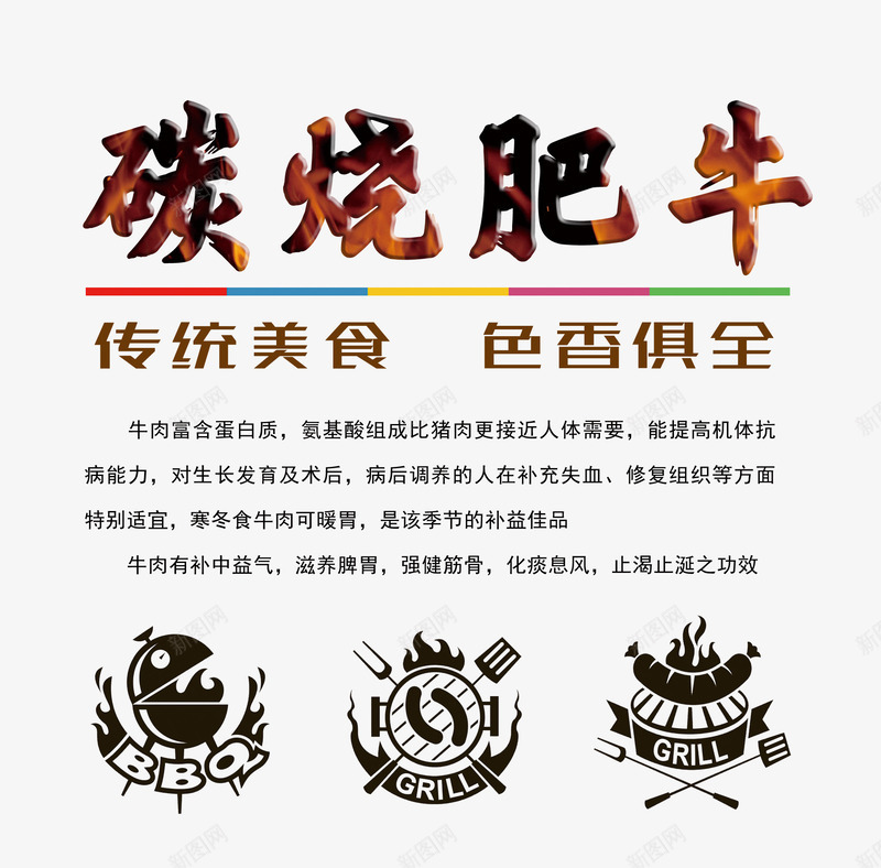 碳烧肥牛文案排版png免抠素材_88icon https://88icon.com 文案排版 艺术字