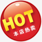 本店热卖红色标签png免抠素材_88icon https://88icon.com 标签 红色