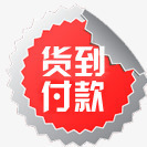 淘宝促销标签png免抠素材_88icon https://88icon.com 促销标签 水印 淘宝天猫 淘宝百搭人气王 红色 货到付款