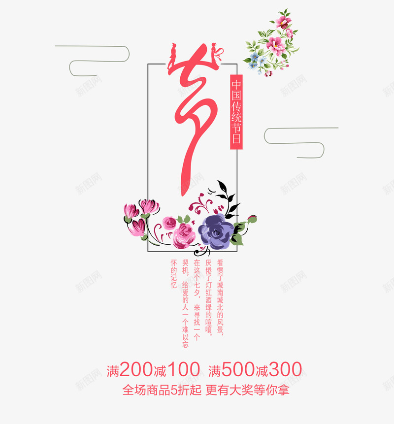 粉色七夕艺术字文案png免抠素材_88icon https://88icon.com 七夕 促销文案 免抠艺术字 文字排版 文案 粉色 艺术字 花朵装饰