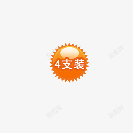 四支装标签psd免抠素材_88icon https://88icon.com 四支装标签 圆形 橘色