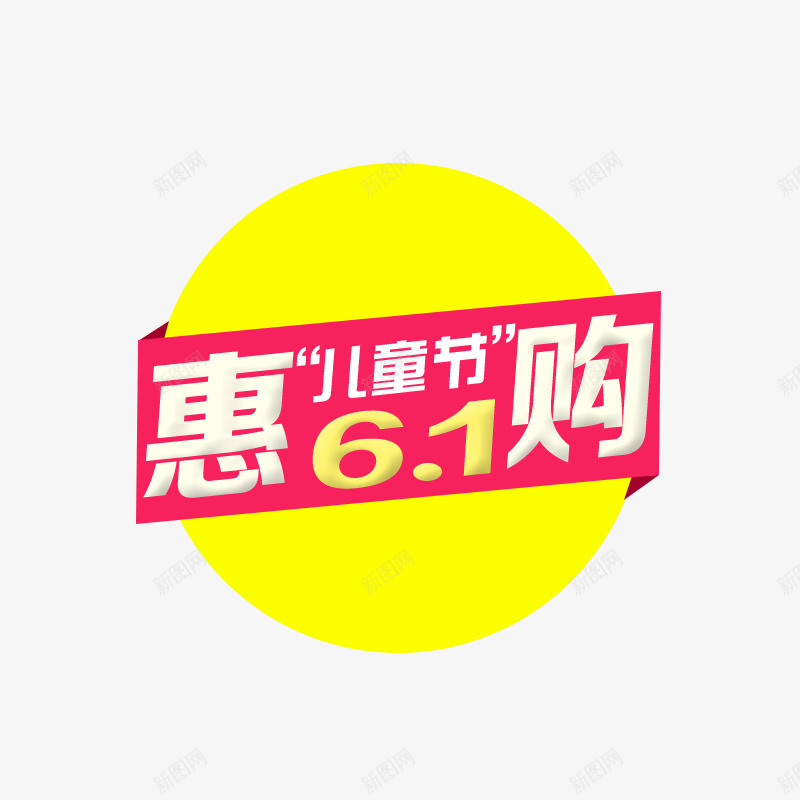 文案背景图形png免抠素材_88icon https://88icon.com 六一素材 文案背景图形 装饰素材