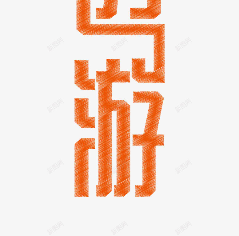 周边游玩png免抠素材_88icon https://88icon.com 亲子游 全家游 出游 出行 周边游 旅游 旅行 自驾游