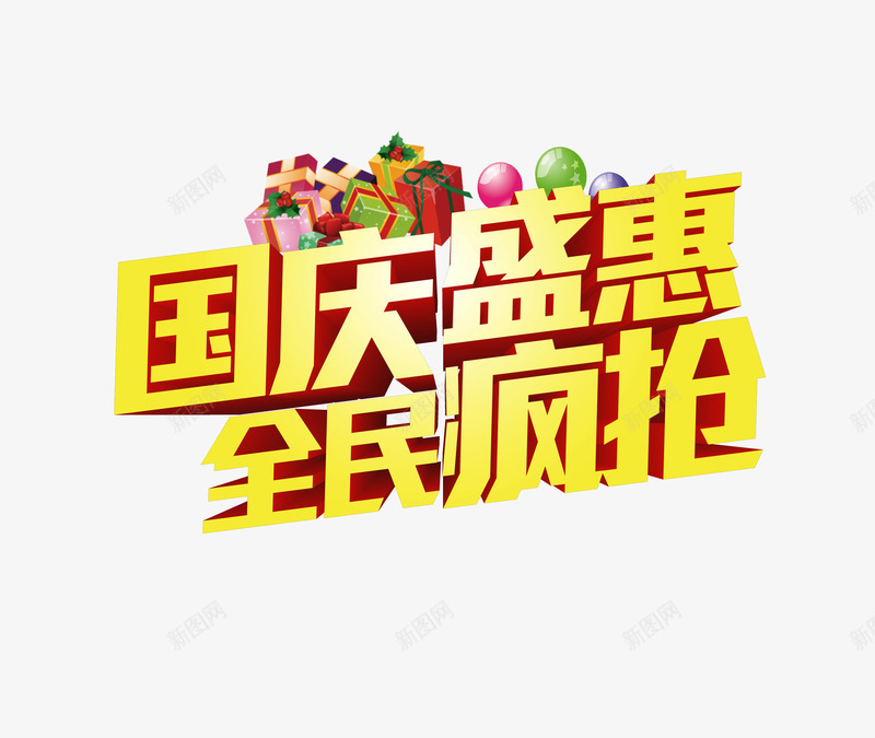 促销疯抢png免抠素材_88icon https://88icon.com 促销标签 促销标语 特价疯抢 疯抢 疯抢文字 立即疯抢