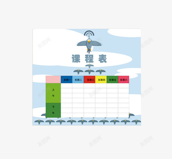 课程表png免抠素材_88icon https://88icon.com 教学元素 浅蓝色 课程表