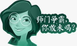 创意海波字体老师素材