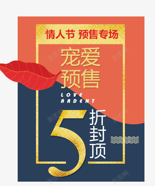 情人节预售专场文字排版png免抠素材_88icon https://88icon.com 叶子 彩色 方形