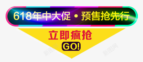 立即疯抢促销标签png免抠素材_88icon https://88icon.com 促销 标签 疯抢 立即 霓虹风格