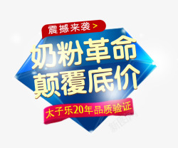 劲爆底价来袭奶粉促销文案高清图片