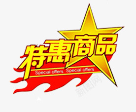 热会热卖星状火焰psd免抠素材_88icon https://88icon.com 星状 火焰 热会 热卖