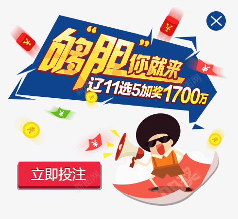 立即投注标签png免抠素材_88icon https://88icon.com 投注 标签 立即