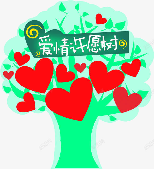爱情许愿树png免抠素材_88icon https://88icon.com 卡通 情人节 爱情许愿树 红心 绿树