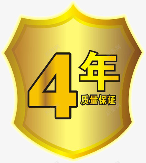 4年保证质量png免抠素材_88icon https://88icon.com png 保证 保证质量 免费图片 图案 徽章 素材 质量 质量保障