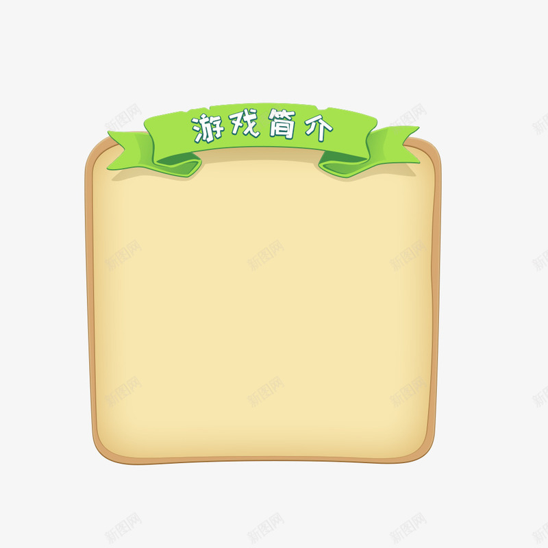 游戏介绍png免抠素材_88icon https://88icon.com 介绍 游戏 牌匾 装饰