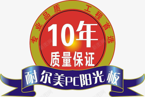 民族图案矢量10年质量保证图标图标