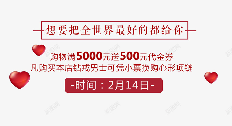 红色情人节艺术字促销文案png免抠素材_88icon https://88icon.com 促销文案 情人节 文字排版 爱心装饰 红色 艺术字