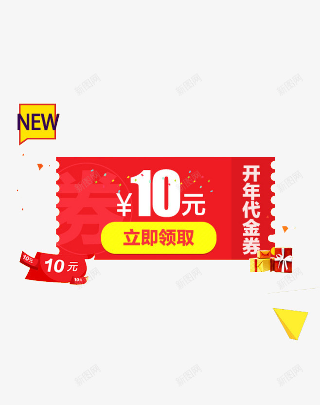 开年代金券png_88icon https://88icon.com 10元代金券 NEW 代金券免抠素材 立即领取 红黄