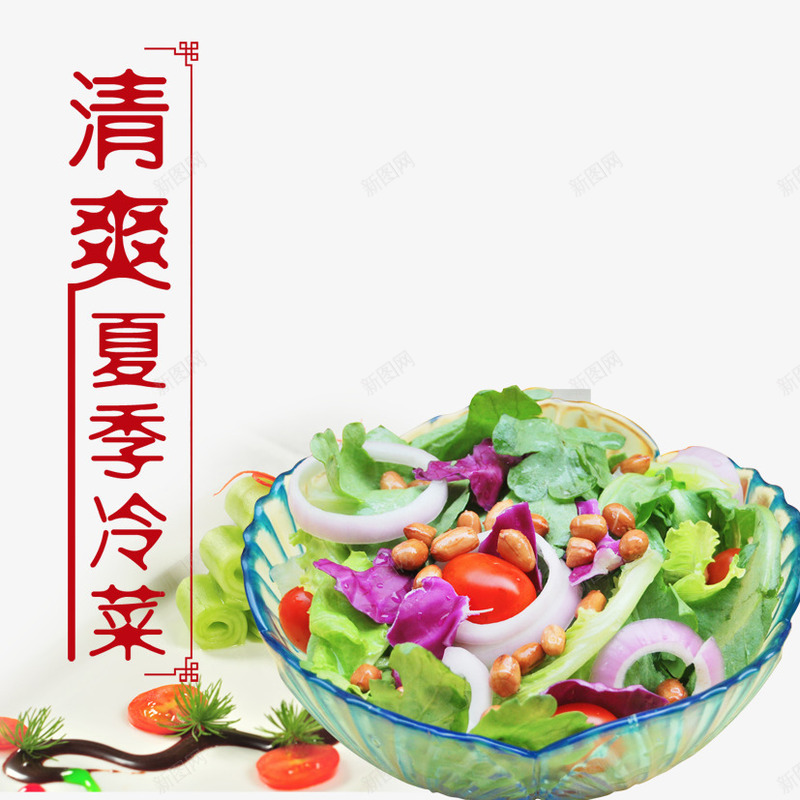 清爽夏季蔬菜png免抠素材_88icon https://88icon.com 中国风味 美味 美食 蔬菜果拼