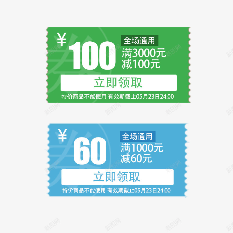 满减优惠券png_88icon https://88icon.com 优惠 优惠券 活动 满减 立即领取