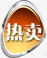 热卖渐变字体促销标签png免抠素材_88icon https://88icon.com 促销 字体 标签 渐变