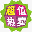 超值热卖图案png免抠素材_88icon https://88icon.com 促销 热卖