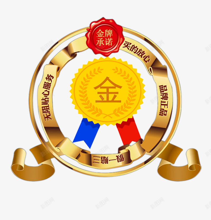金牌承诺png免抠素材_88icon https://88icon.com 金品质 金牌承诺 金色徽章