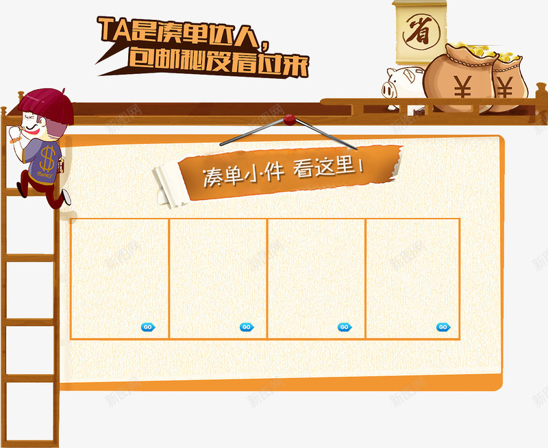 卡通热卖区png免抠素材_88icon https://88icon.com 促销区 卡通热卖区 卡通边框
