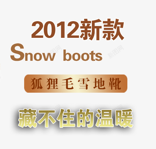 狐狸毛温暖雪地靴png免抠素材_88icon https://88icon.com 新款 狐狸毛 藏不住的温暖 雪地靴
