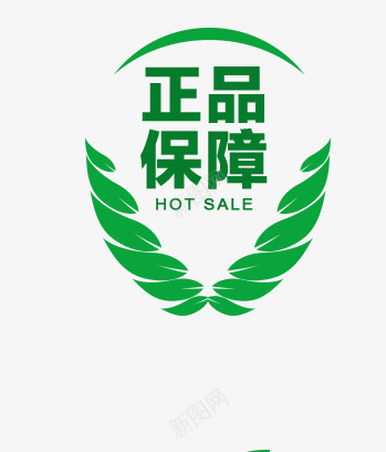 绿色正品保障标签png免抠素材_88icon https://88icon.com 创意字 叶子 树叶 植物 正品保障 正字 绿植 绿色标签 艺术字