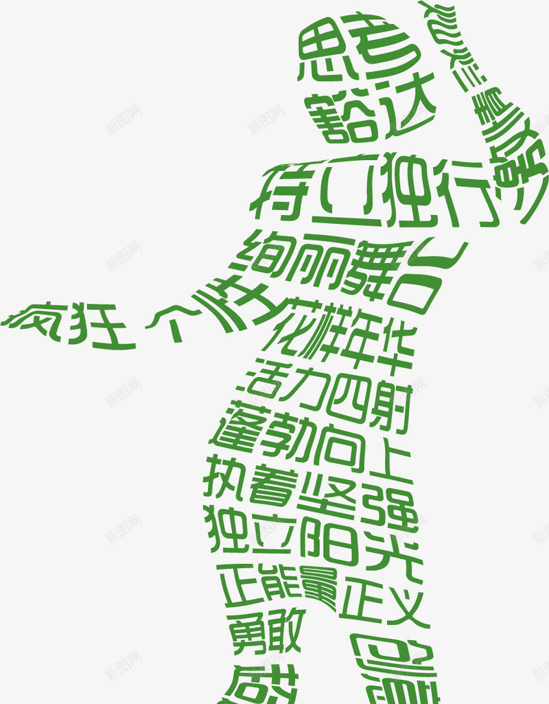 人物剪影绿色姿势正能量png免抠素材_88icon https://88icon.com 人物剪影 姿势 正能量 绿色