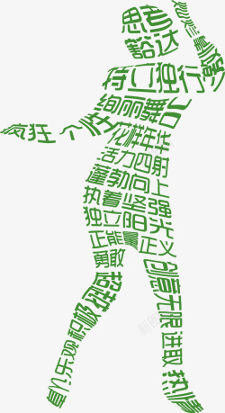 人物剪影绿色姿势正能量素材