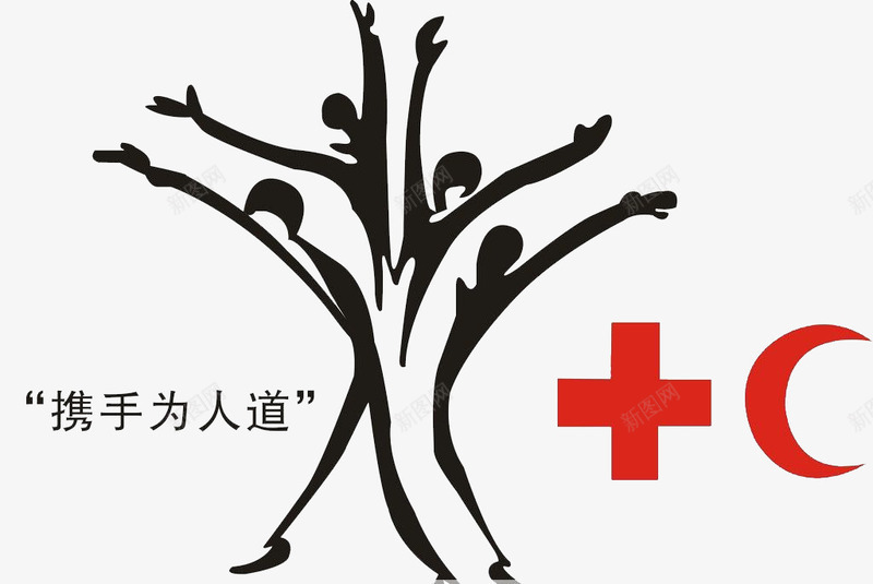 手绘多人携手图形png免抠素材_88icon https://88icon.com 和谐图形 多人携手 携手为人道 携手共创 正能量 黑色加红色图形