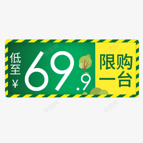 绿色清新淘宝限购一台标签png免抠素材_88icon https://88icon.com 低价销售 促销活动 满减活动 立即领劵 简约标签 限购活动