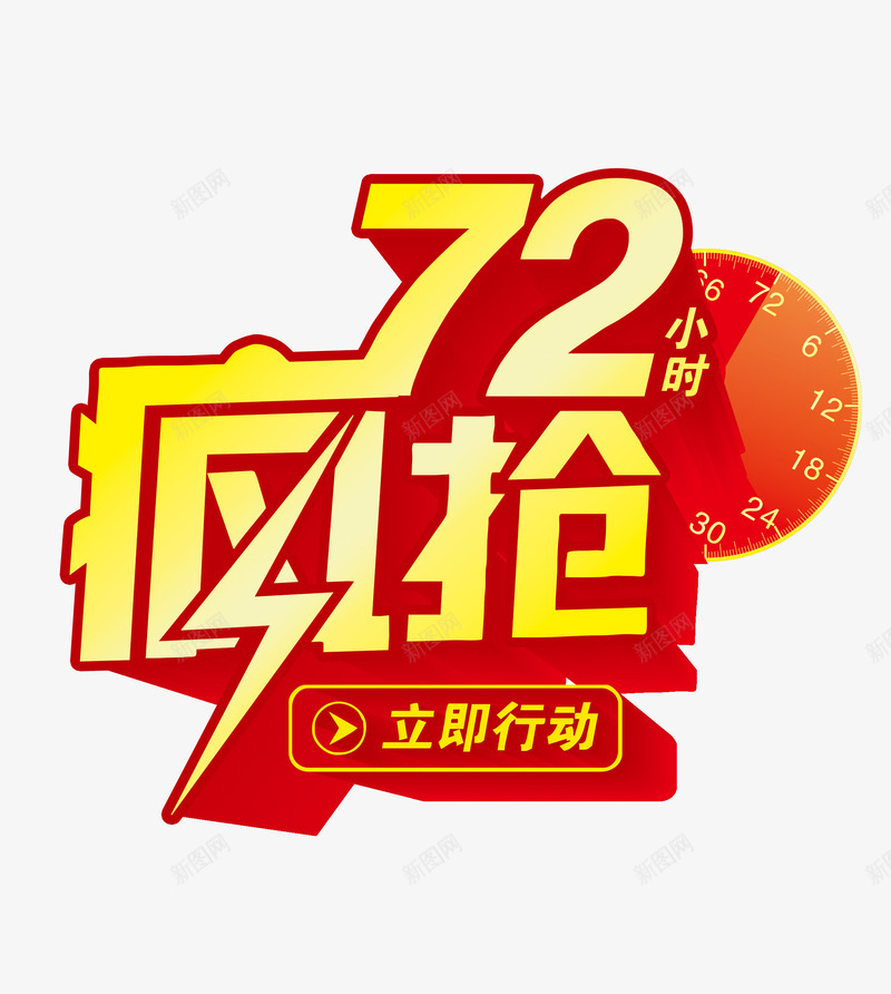 促销疯抢png免抠素材_88icon https://88icon.com 促销标签 促销标语 特价疯抢 疯抢文字 立即疯抢 红色疯抢