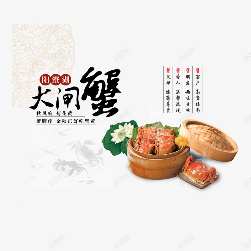 食品大闸蟹介绍png免抠素材_88icon https://88icon.com 大闸蟹 螃蟹 食品