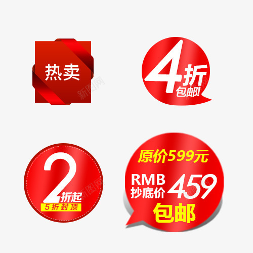 红色促销标签png免抠素材_88icon https://88icon.com 4折 促销 促销标签 包邮 抄底价 标签 热卖 红色