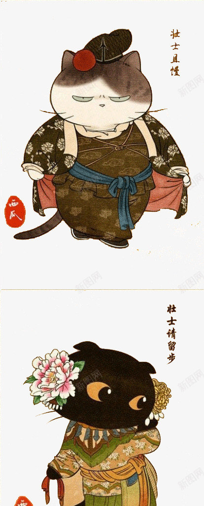 中国风喵星人png免抠素材_88icon https://88icon.com 中国风 创意 喵星人 宠物猫 插画 猫免扣 猫咪插画 设计