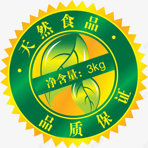 天然食品品质保障png免抠素材_88icon https://88icon.com png 保证 保证质量 免费图片 图案 徽章 素材 质量 质量保障