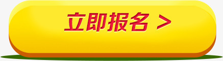 报名从速招商立即报名图标图标